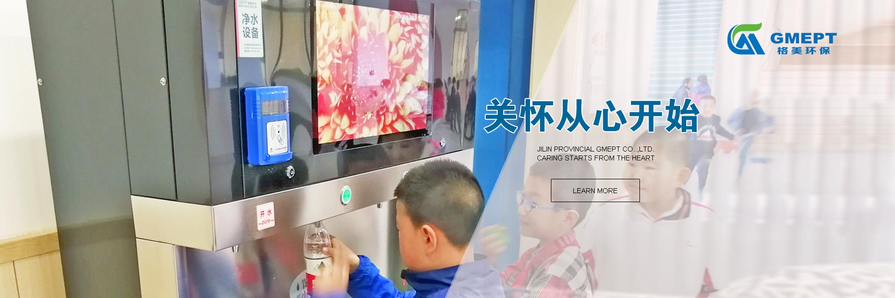 吉林省格美環保科技有限公司